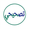 تصحيحي