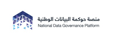 منصة حوكمة البيانات الوطنية
